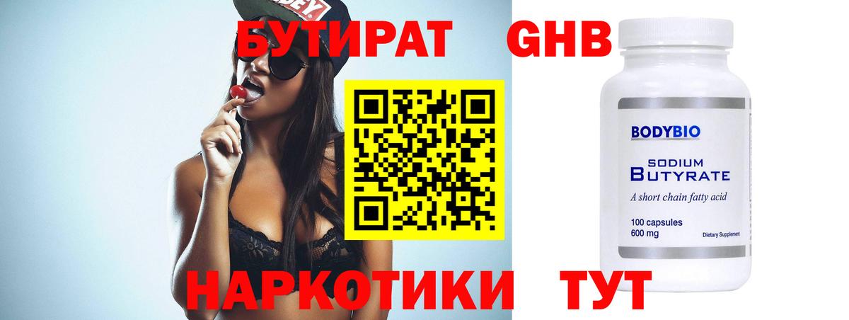 Бутират бутандиол  Вход с VPN  Сафоново 