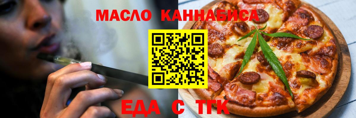 Еда ТГК конопля Сафоново