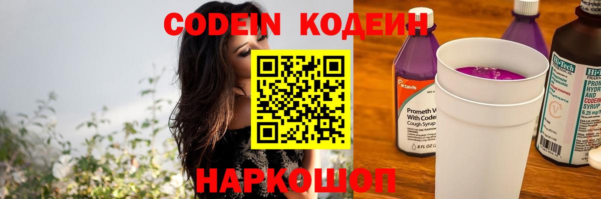 Codein напиток Lean (лин)  Вход с VPN  Сафоново  Codein Purple Drank 