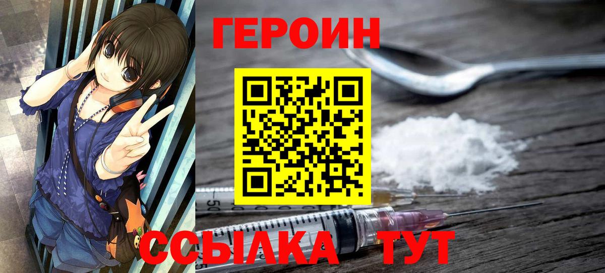 ГЕРОИН гречка  Вход с VPN  Сафоново 