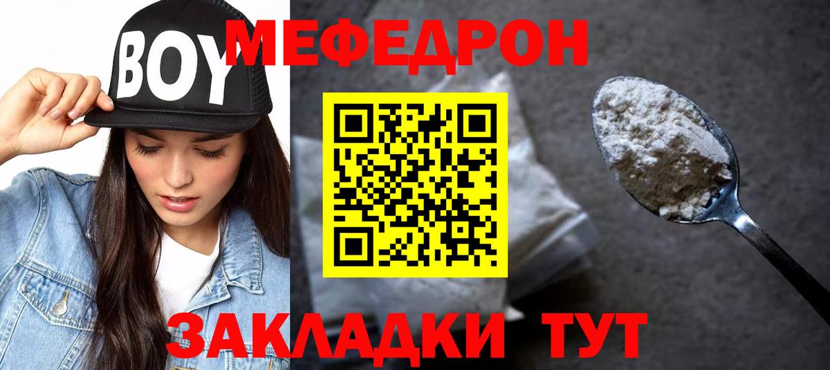 МЯУ-МЯУ  Мефедрон mephedrone  наркошоп  Вход с VPN  Сафоново  МЕФ mephedrone 