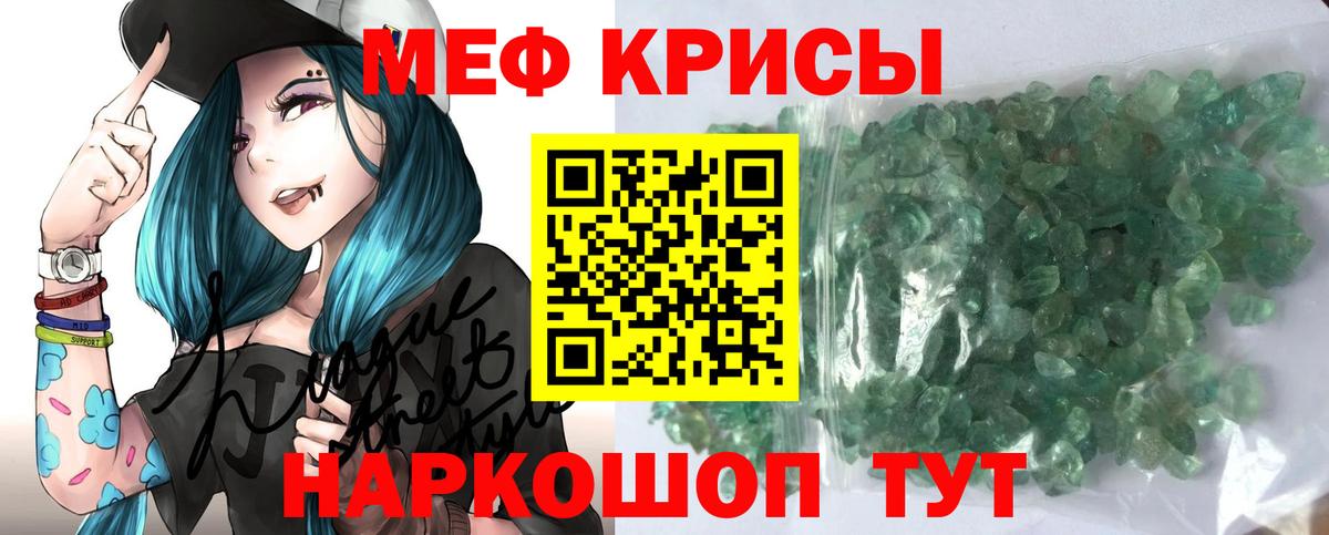 МЕФ кристаллы Сафоново